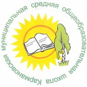 МБОУ &quot;Кармановская средняя школа имени Н.П. Майорова&quot;.