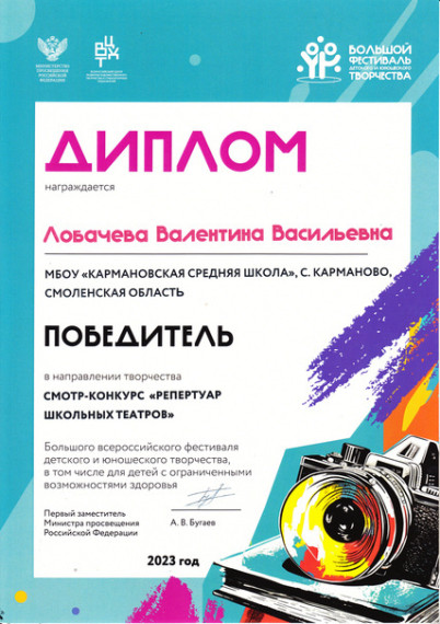 Победа в смотре-конкурсе "Репертуар школьных театров".