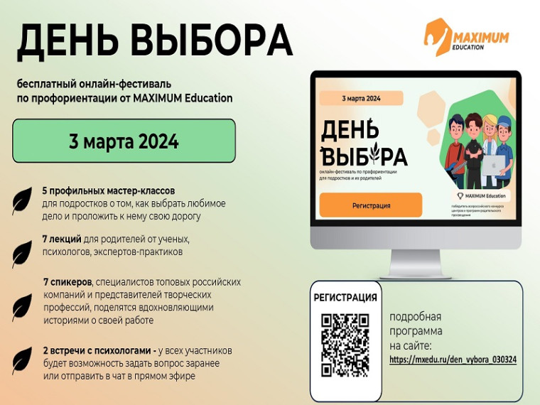 Фестиваль по профориентации «День выбора».
