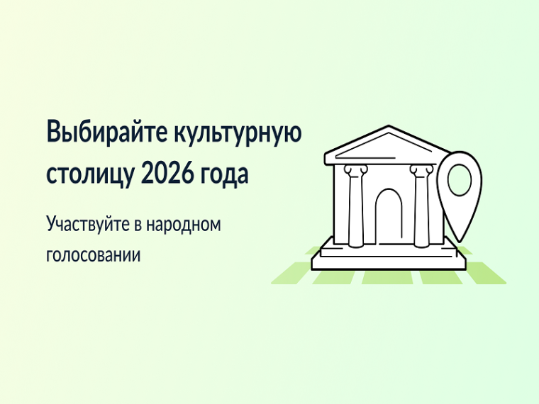 Конкурс среди городов Российской Федерации на звание «Культурная столица года».
