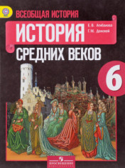 История средних веков