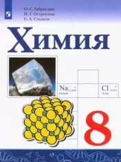 Химия
