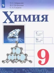 Химия